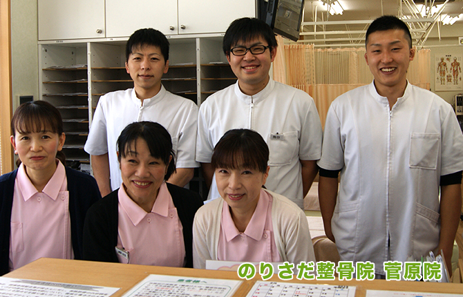 のりさだ整骨院　菅原院